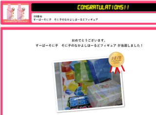 そに子のなかよしほーるどフィギュア
