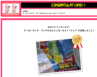そに子のなかよしほーるどフィギュア