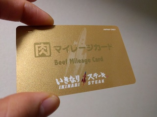 いきなりステーキゴールドカード